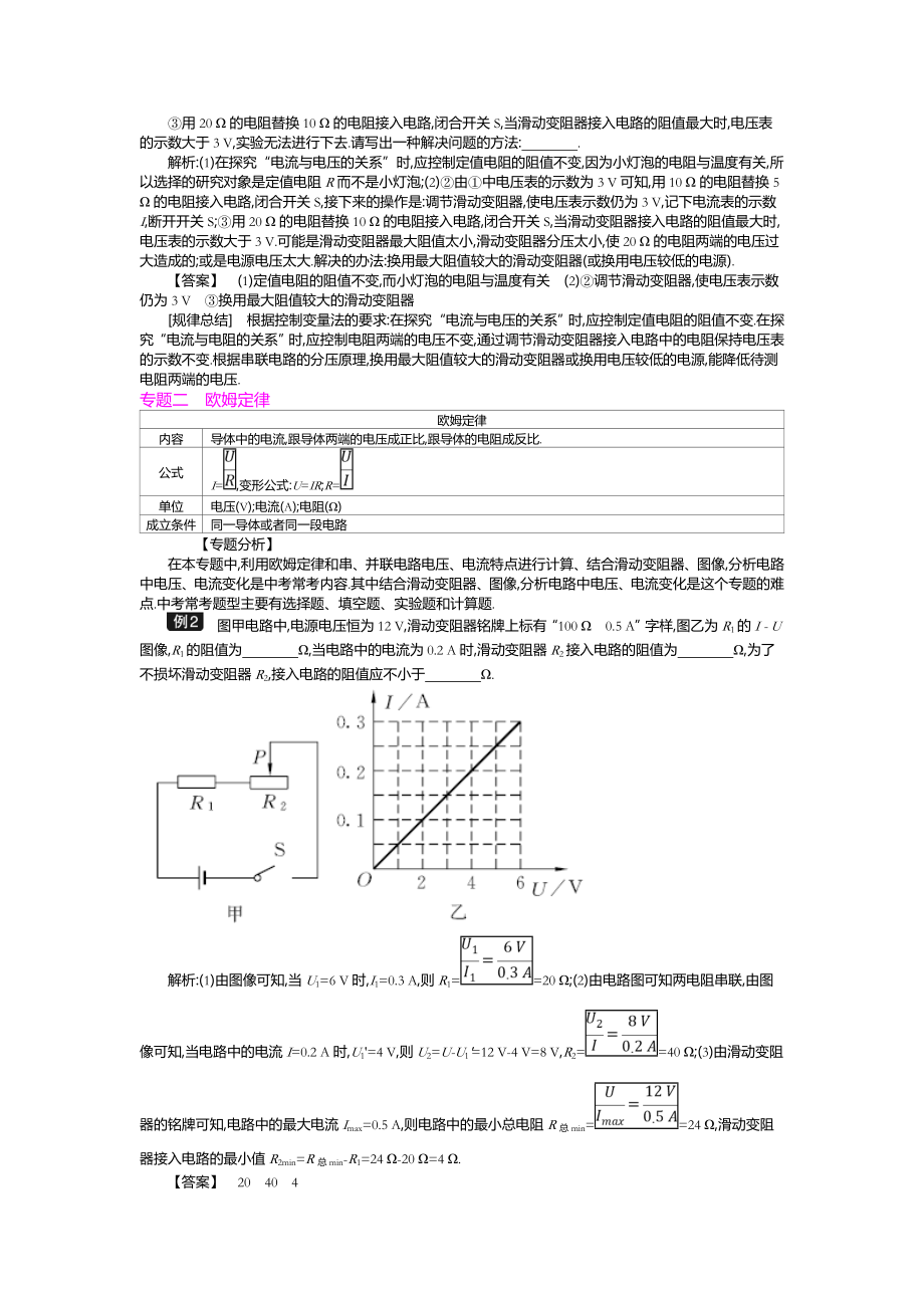 （人教版）九年级物理上册精品教案：第17章复习教案.doc_第3页