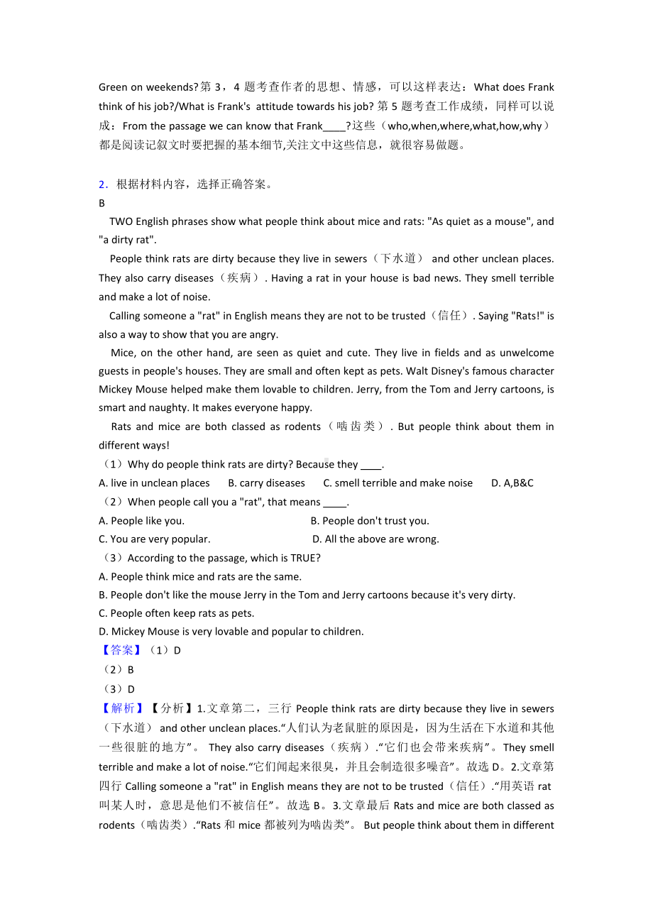 （初中英语）-七年级英语阅读理解培优卷精品资料.doc_第2页