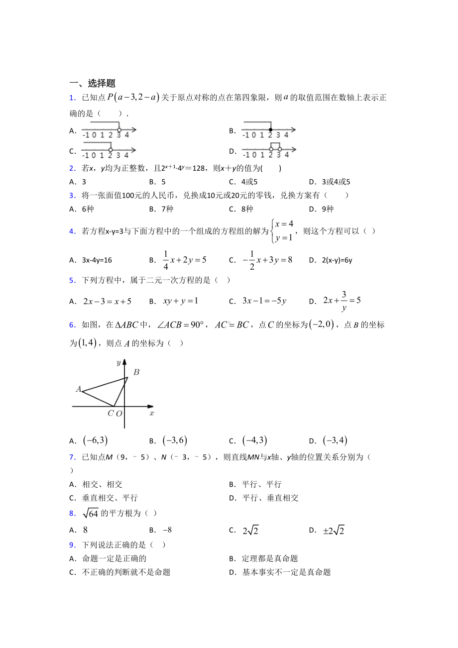 （华东师大版）初一数学下期末第一次模拟试卷(带答案).doc_第1页