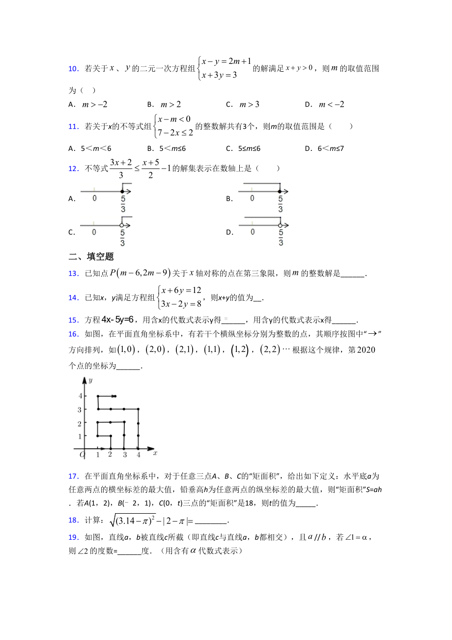 （华东师大版）初一数学下期末第一次模拟试卷(带答案).doc_第2页