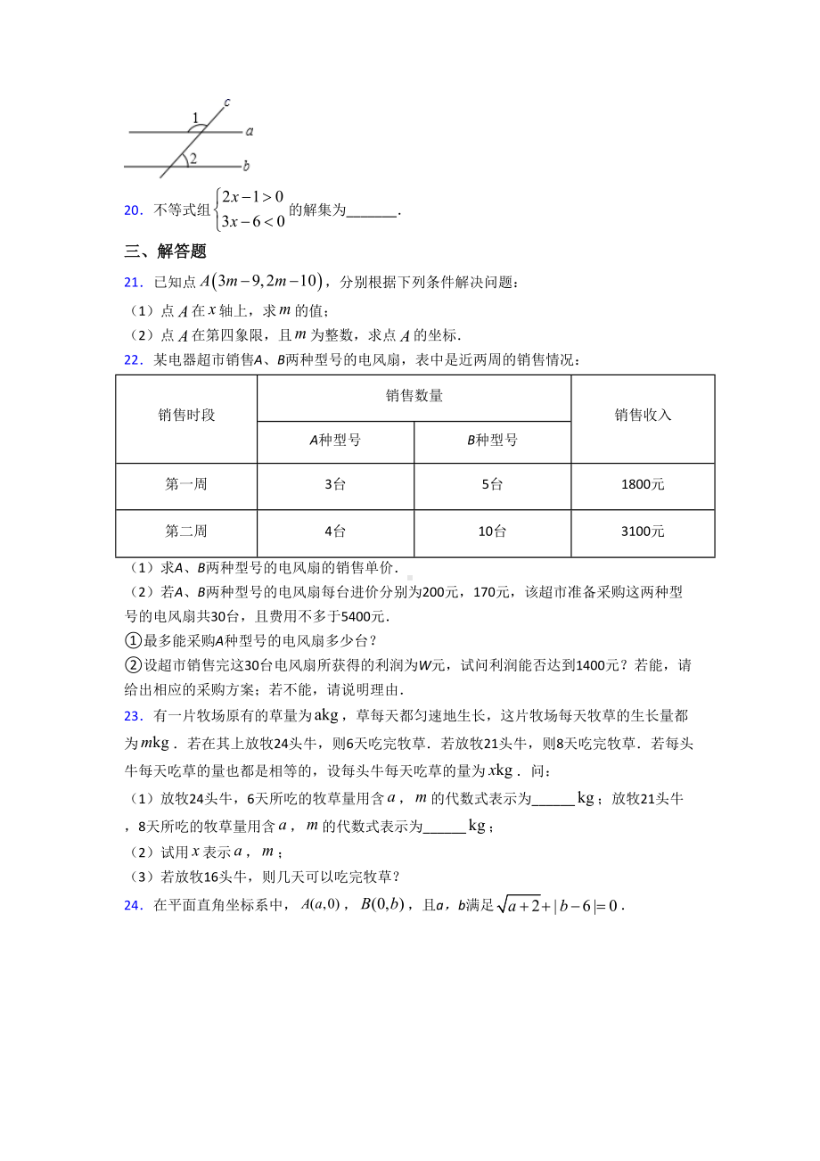 （华东师大版）初一数学下期末第一次模拟试卷(带答案).doc_第3页