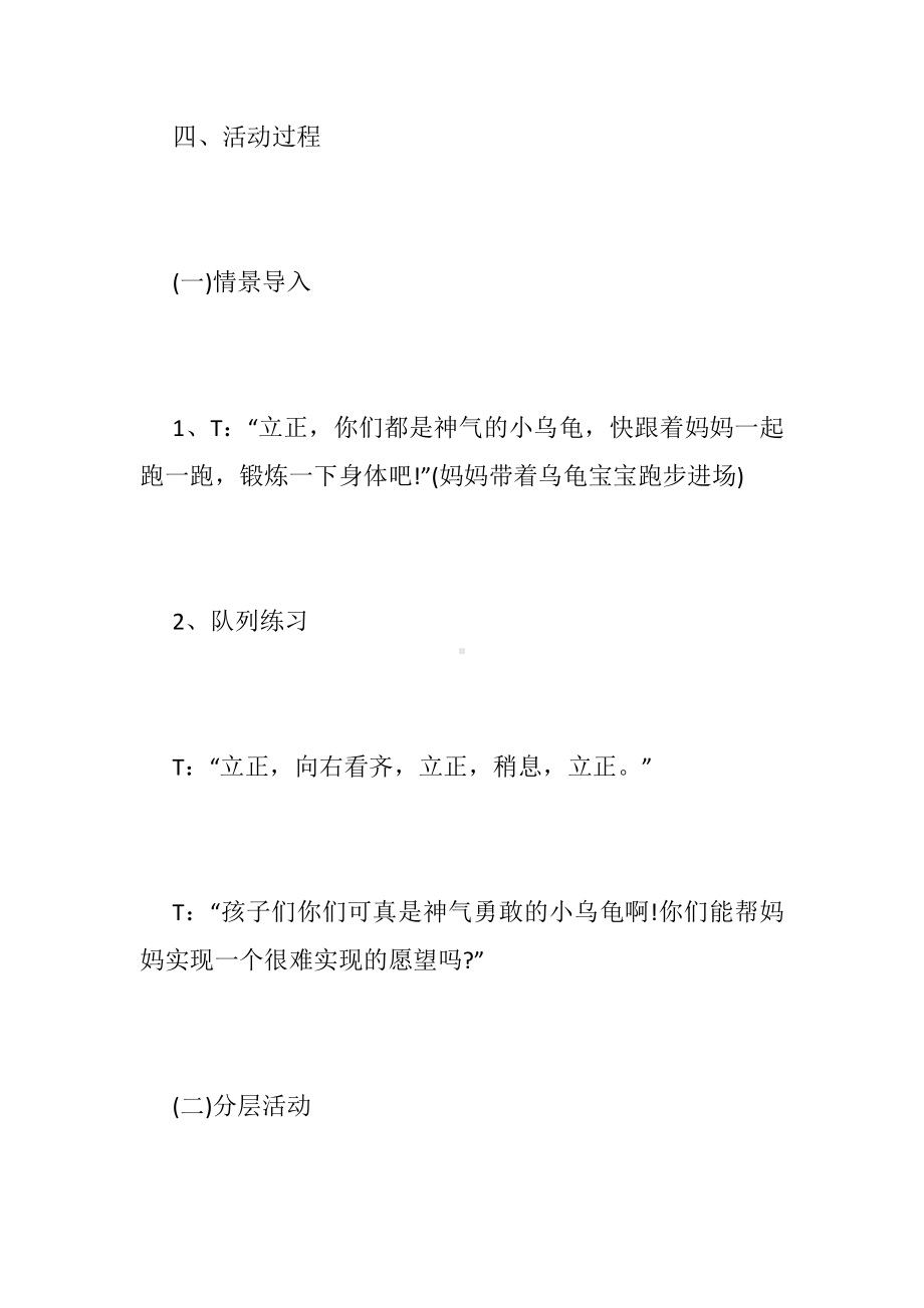 （幼儿园大班室内体育活动策划方案）幼儿园大班室内体育游戏策划方案.docx_第3页