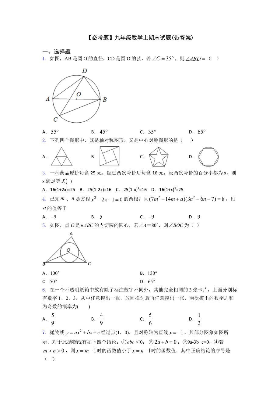 九年级数学上期末试题(带答案).doc_第1页