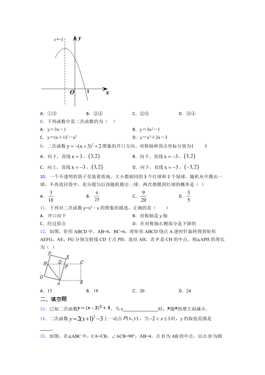 九年级数学上期末试题(带答案).doc_第2页