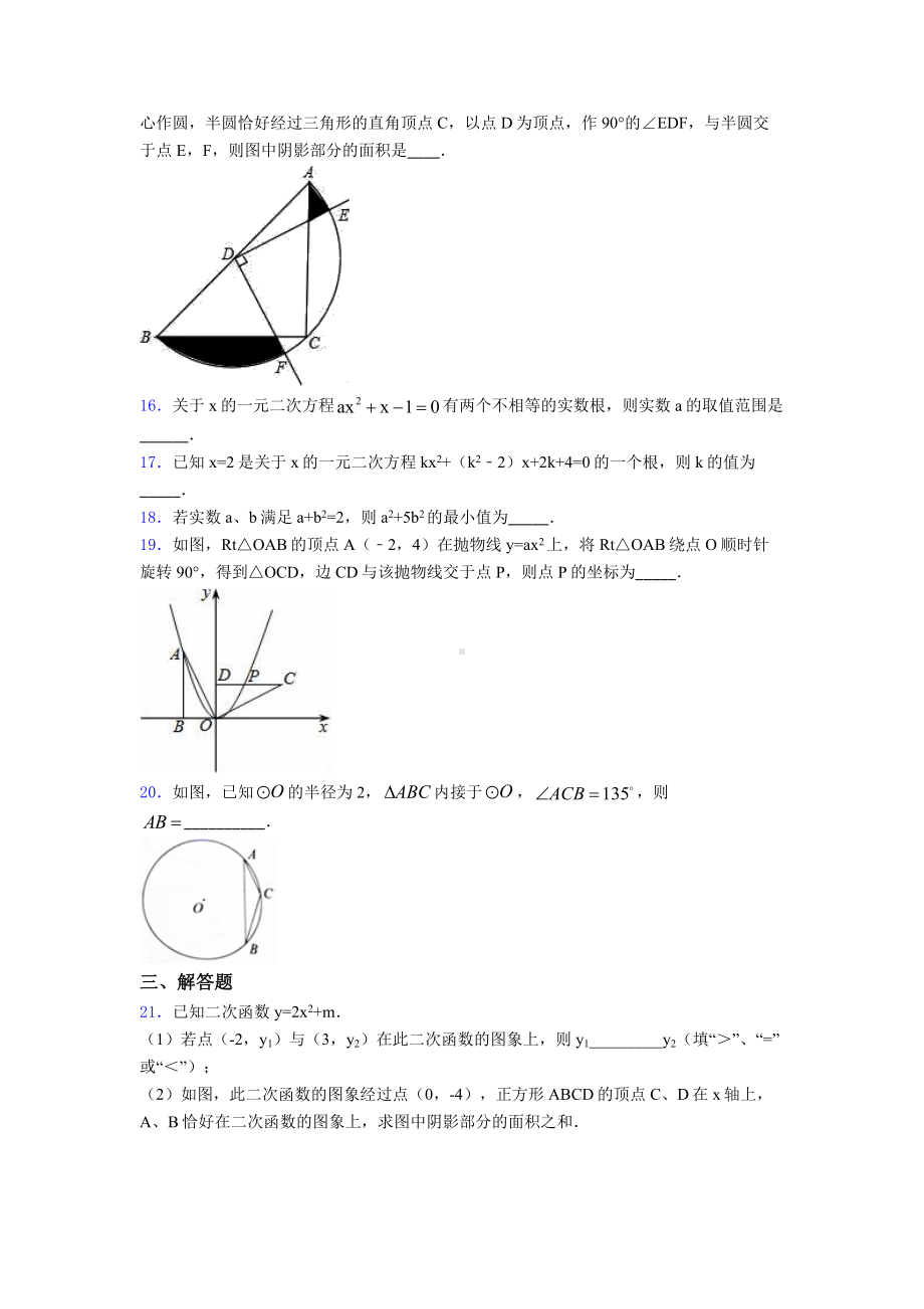 九年级数学上期末试题(带答案).doc_第3页