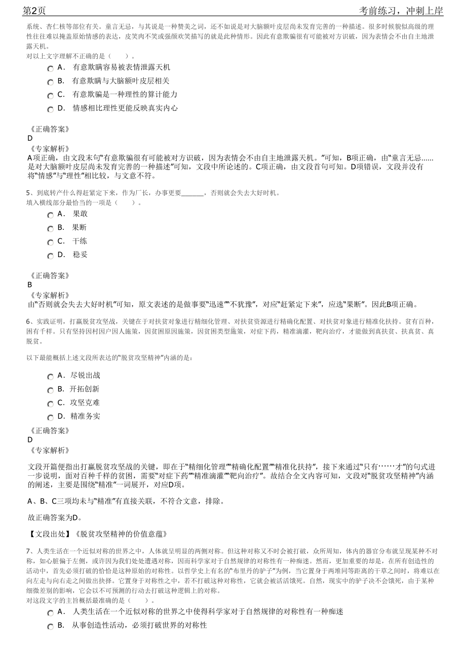 2023年浙江丽水机场工程建设指挥部招聘笔试冲刺练习题（带答案解析）.pdf_第2页