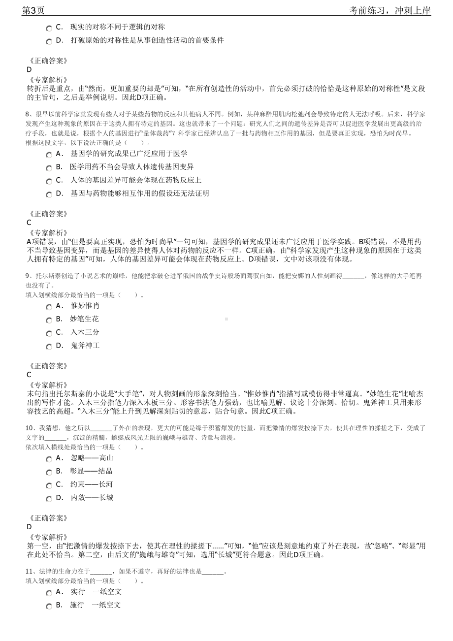 2023年浙江丽水机场工程建设指挥部招聘笔试冲刺练习题（带答案解析）.pdf_第3页