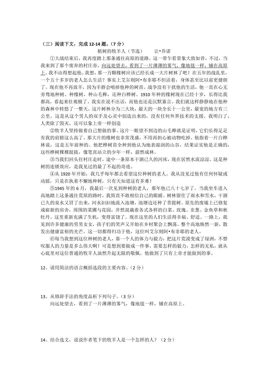 （三套打包）成都部编人教版七年级上册语文期末试卷.docx_第3页