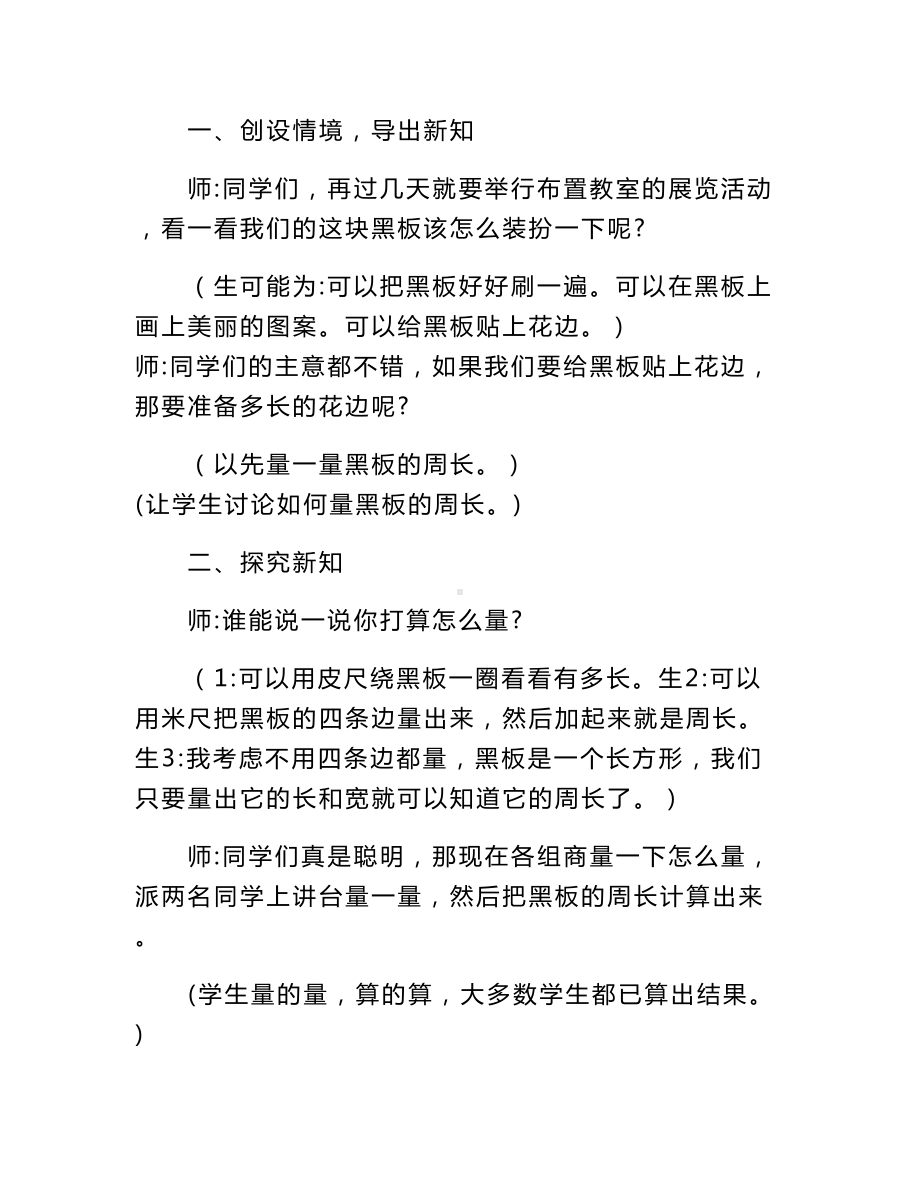 北师大版五年级数学上周长花边有多长公开课教案设计及教学反思.doc_第2页