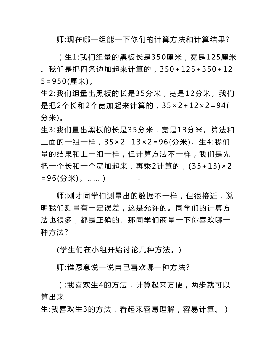 北师大版五年级数学上周长花边有多长公开课教案设计及教学反思.doc_第3页