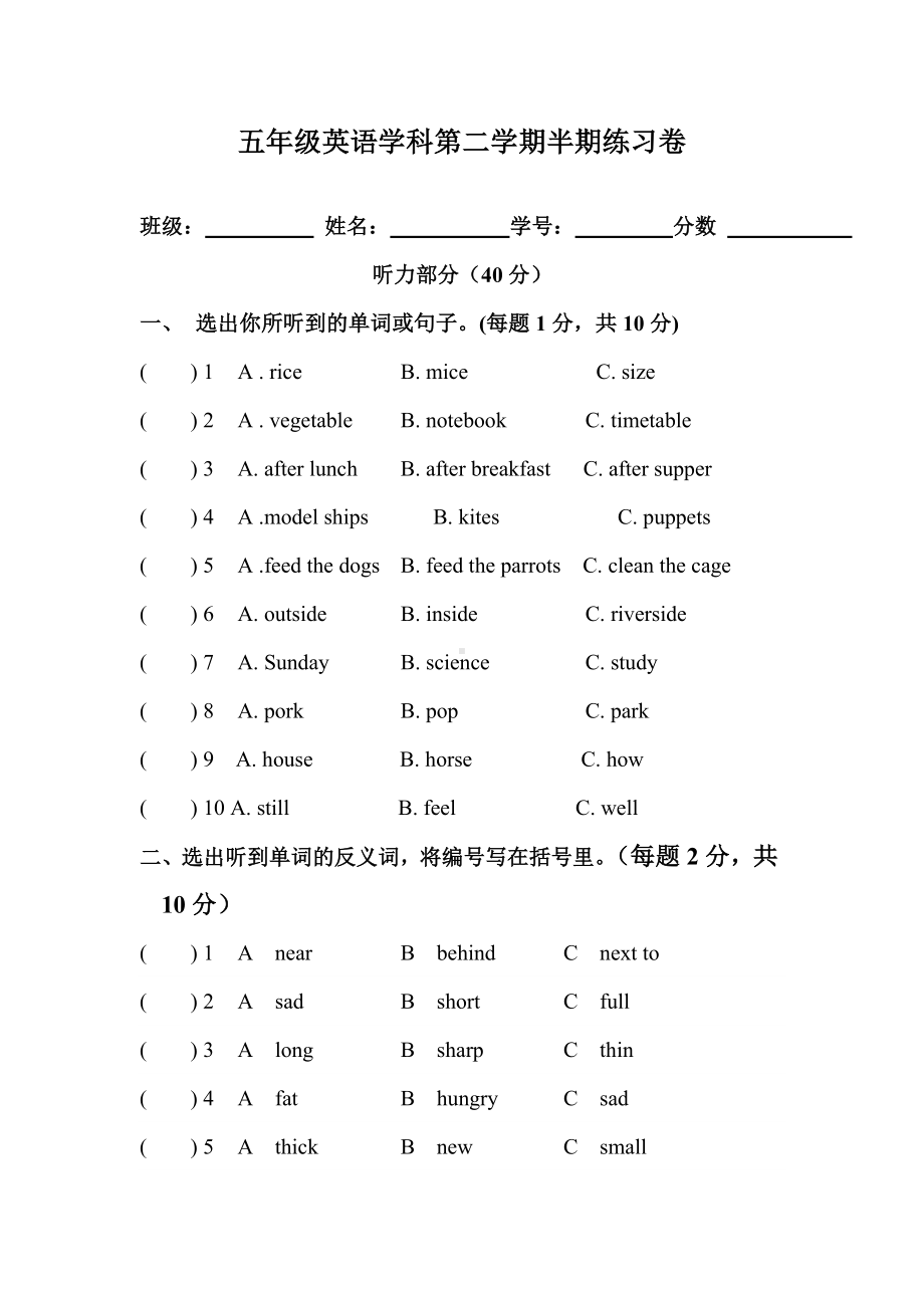 （优选）上海教育版英语五年级下册期中试卷.doc_第1页