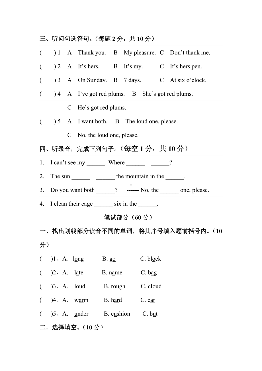 （优选）上海教育版英语五年级下册期中试卷.doc_第2页