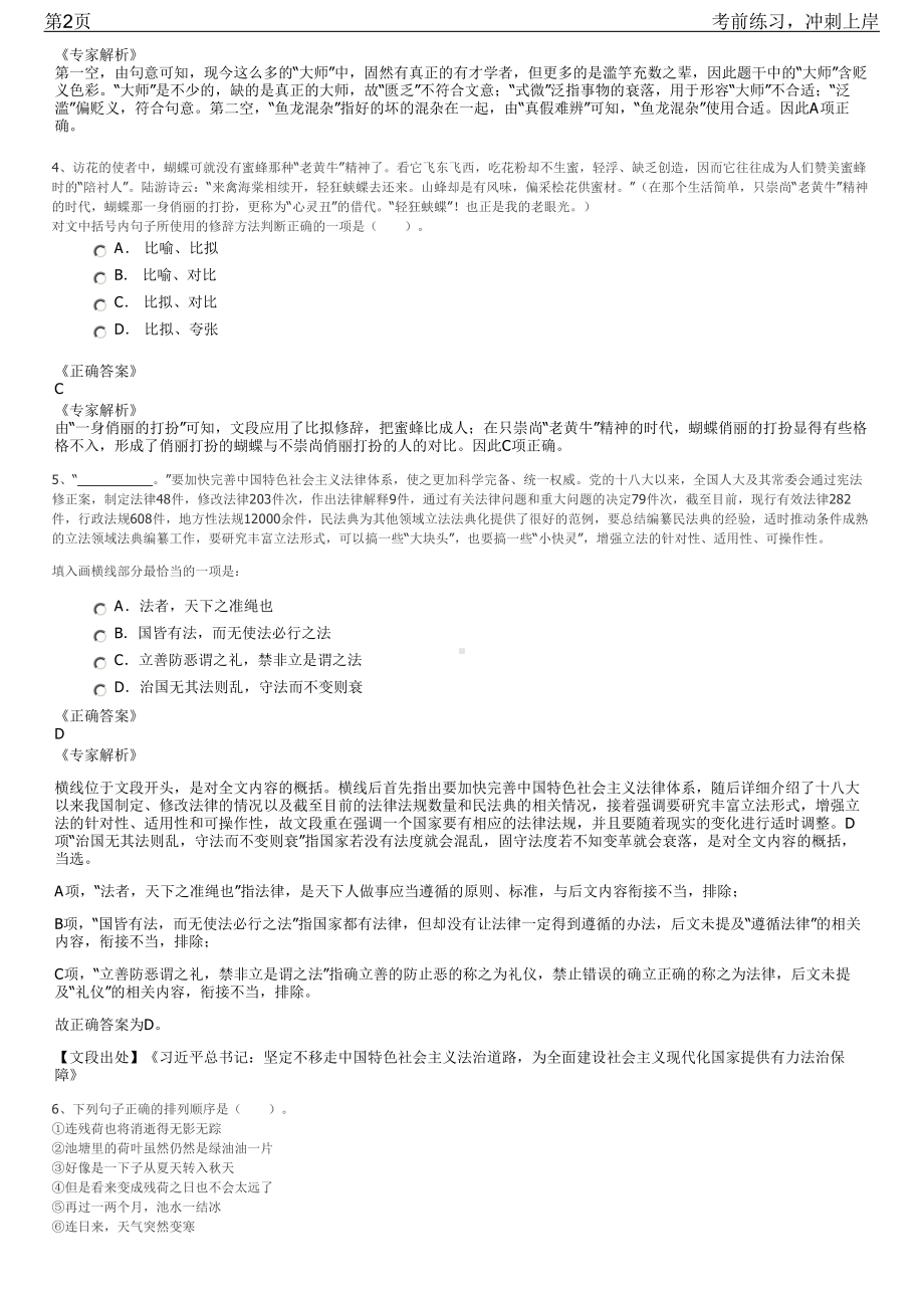 2023年湖南株洲市供销合作社联合社招聘笔试冲刺练习题（带答案解析）.pdf_第2页