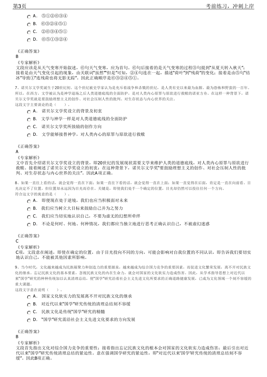 2023年湖南株洲市供销合作社联合社招聘笔试冲刺练习题（带答案解析）.pdf_第3页