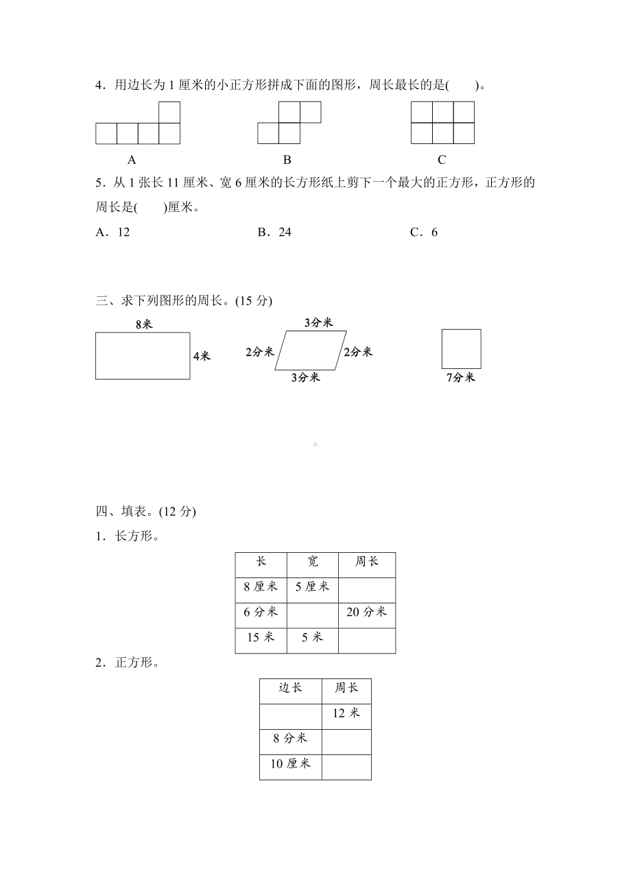 （数学）人教版小学三年级数学上册-第7章-长方形和正方形-单元测试题-含答案).doc_第2页