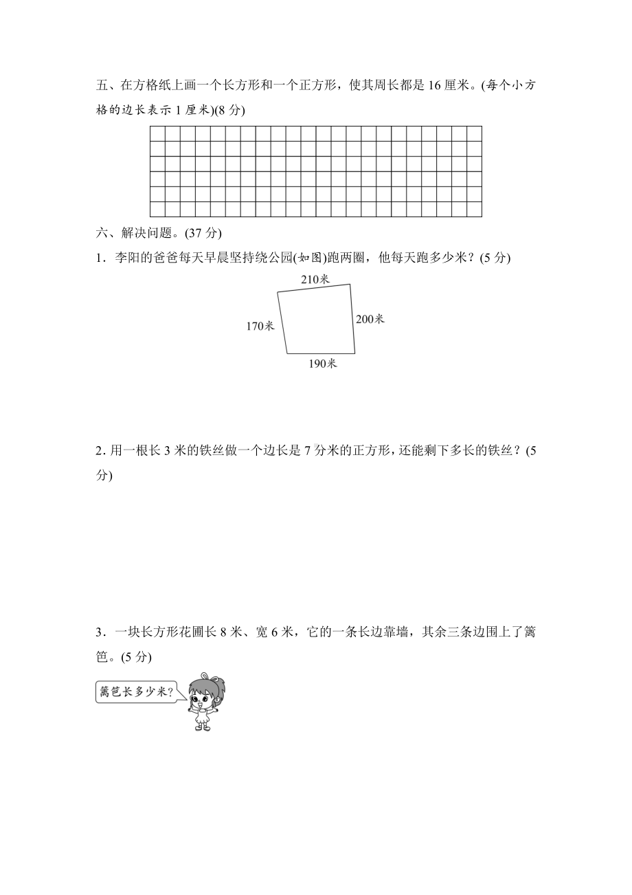 （数学）人教版小学三年级数学上册-第7章-长方形和正方形-单元测试题-含答案).doc_第3页