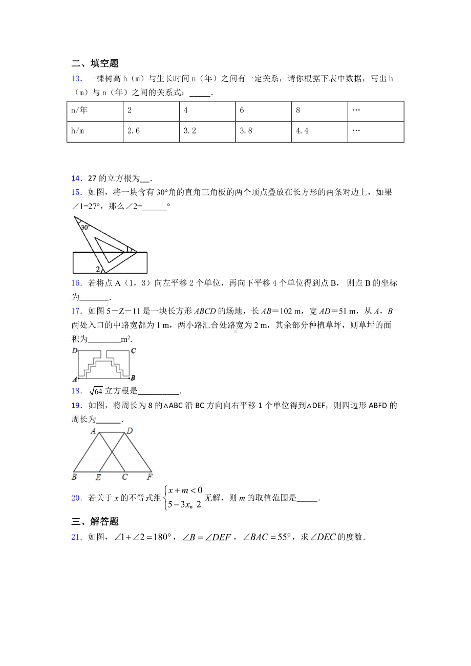 （典型题）七年级数学下期末试题带答案.doc_第3页