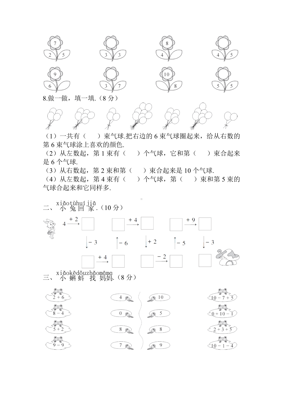 （人教版）数学一年级上册第五单元测试(含答案).doc_第2页