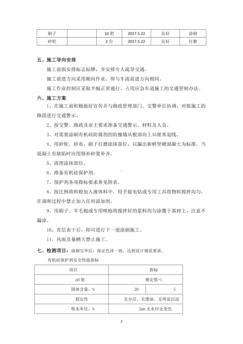 有机硅防腐试验段方案.doc_第2页