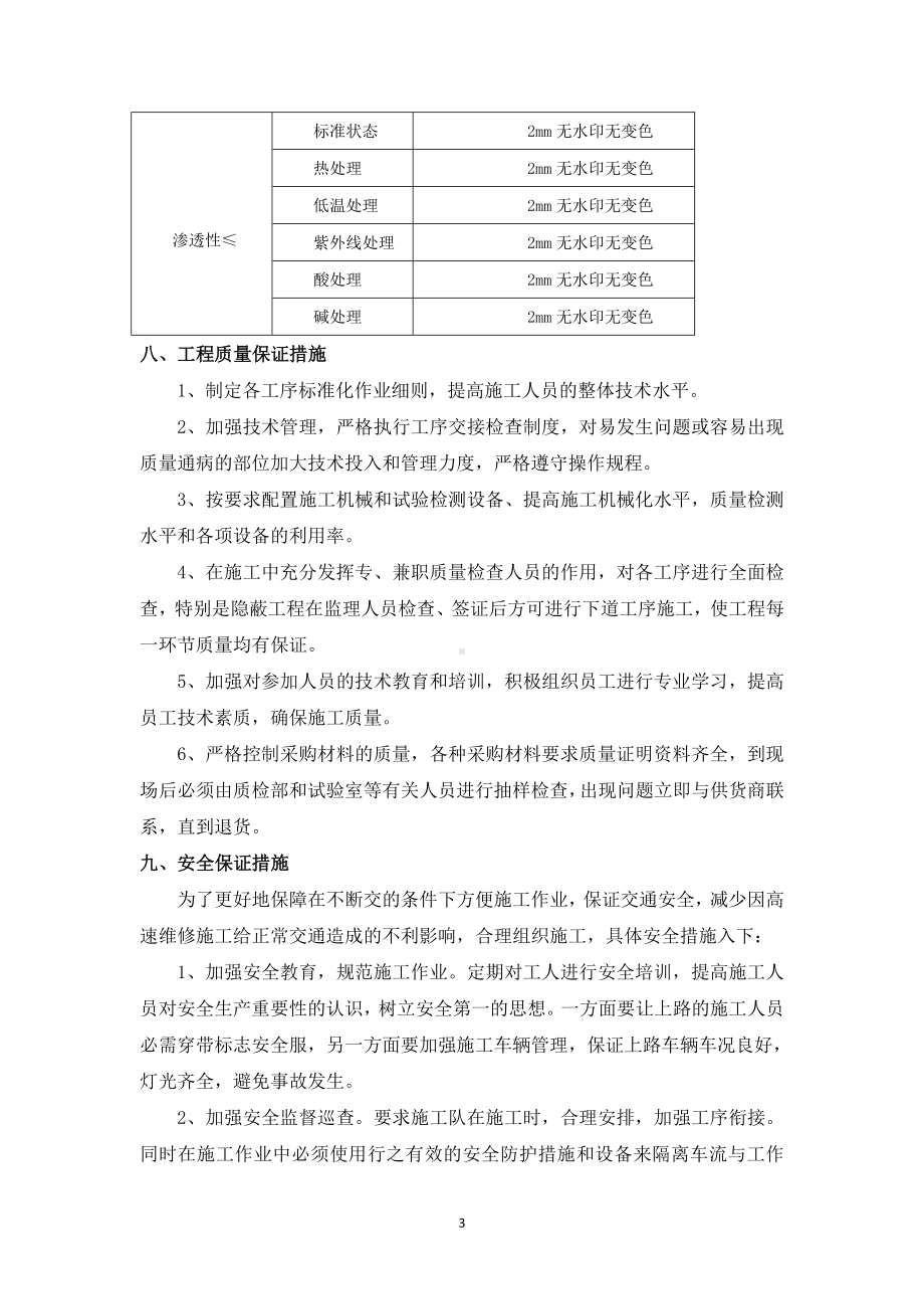 有机硅防腐试验段方案.doc_第3页