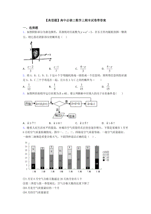 （典型题）高中必修三数学上期末试卷带答案.doc