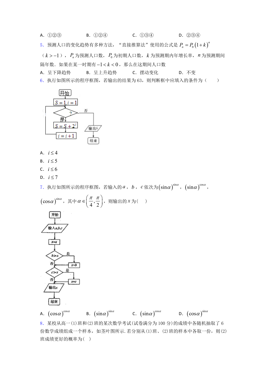 （典型题）高中必修三数学上期末试卷带答案.doc_第2页