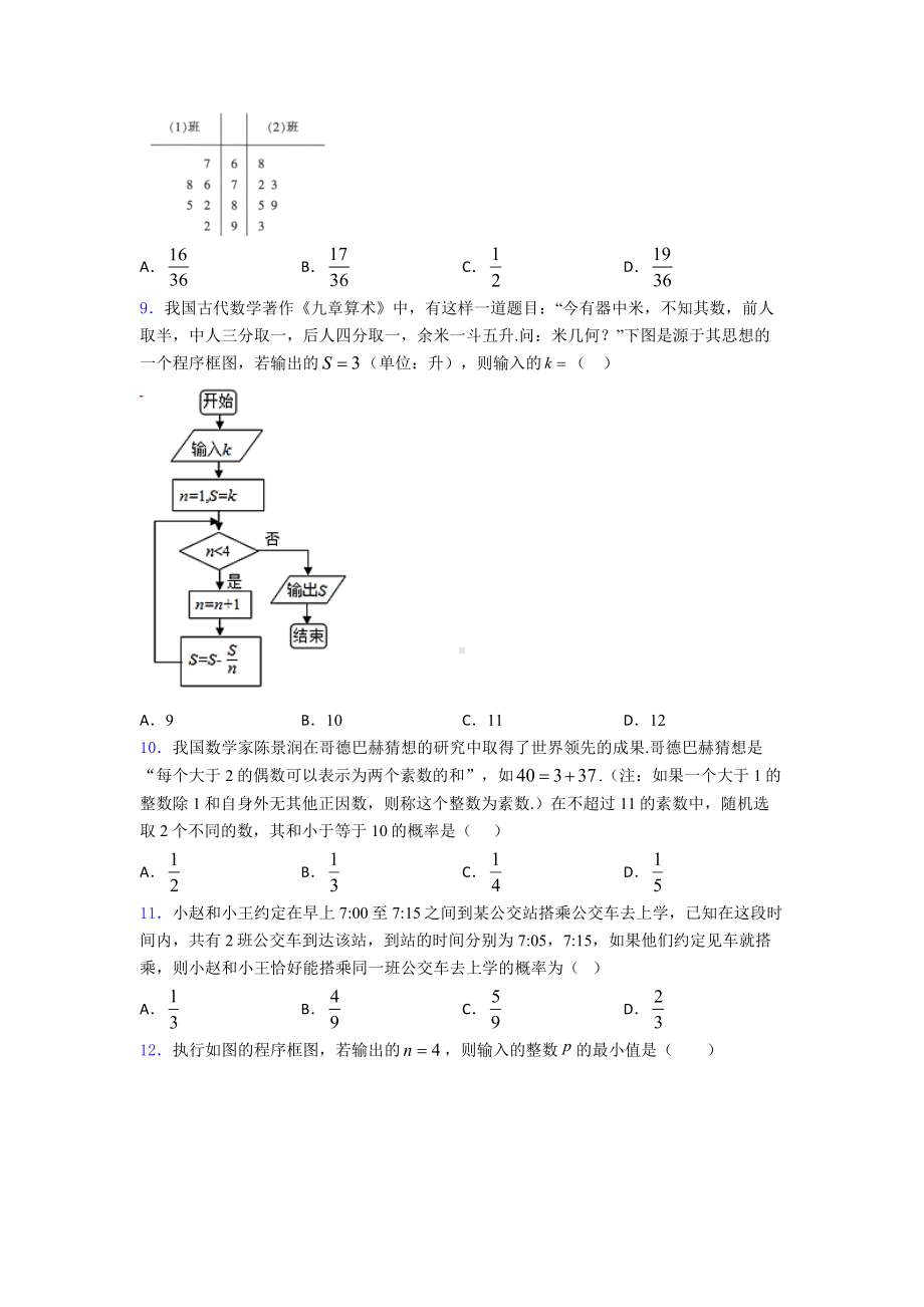 （典型题）高中必修三数学上期末试卷带答案.doc_第3页