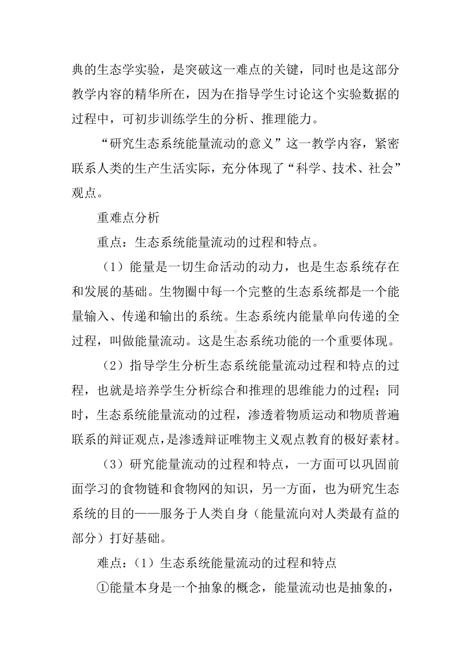 （学习实践）生态系统的能量流动-教案.doc_第2页