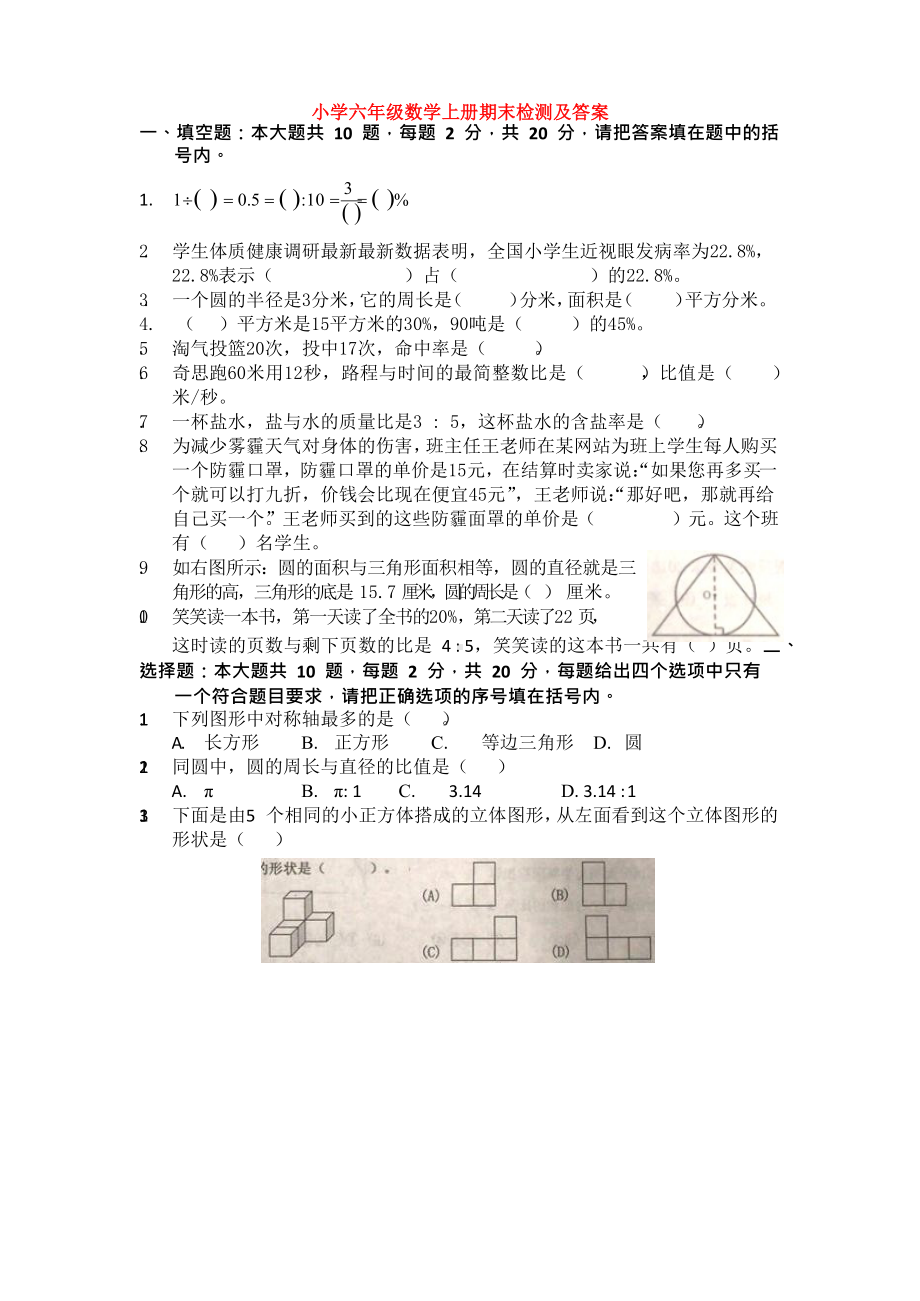 （5套打包）重庆市小学六年级数学上期末考试检测试题(含答案).docx_第1页