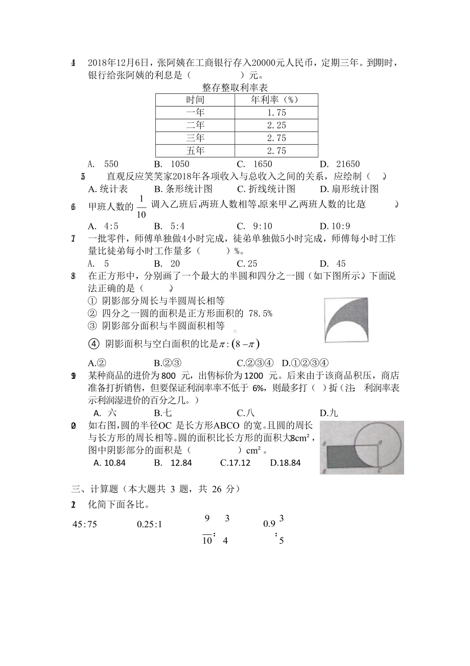 （5套打包）重庆市小学六年级数学上期末考试检测试题(含答案).docx_第2页