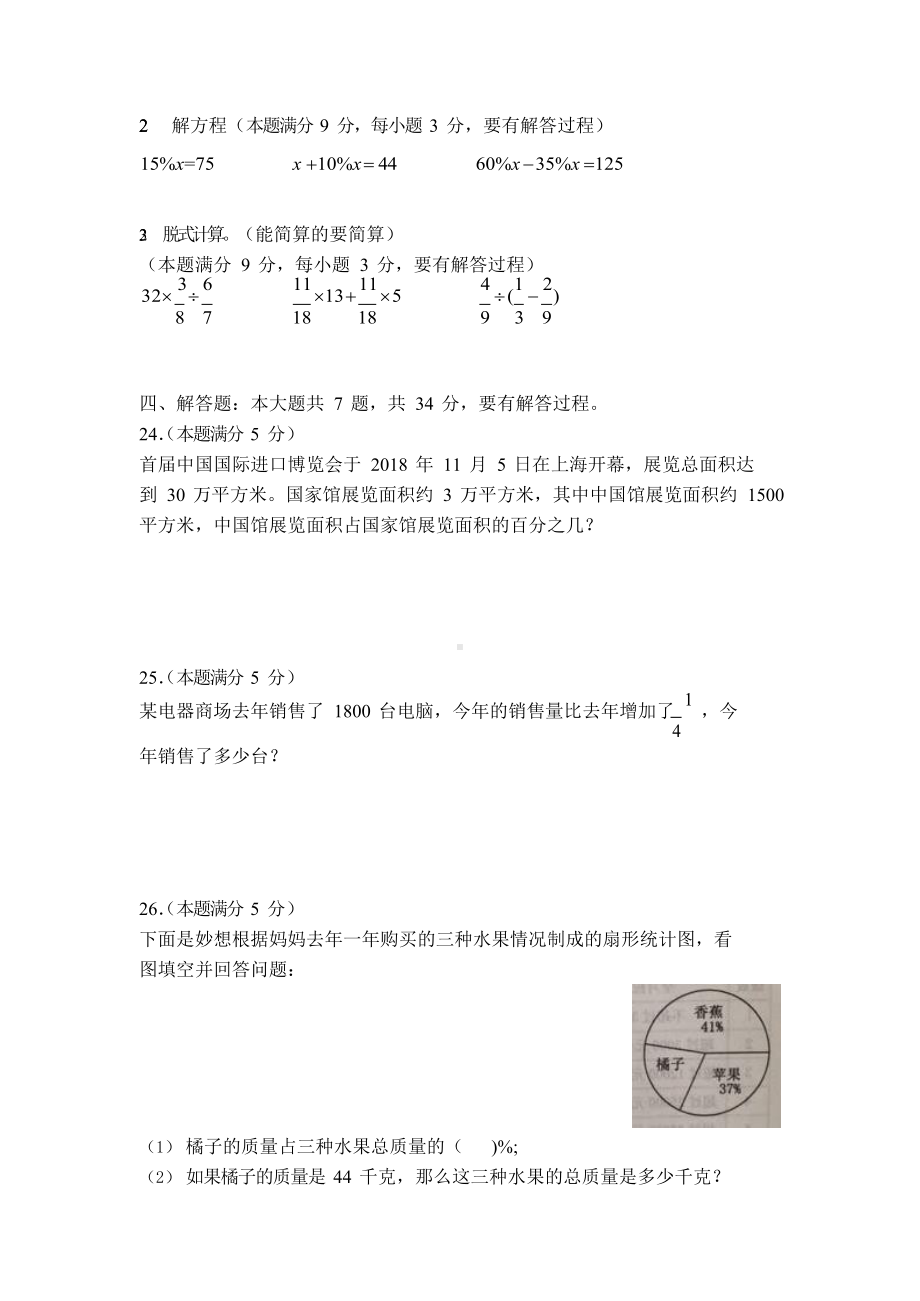 （5套打包）重庆市小学六年级数学上期末考试检测试题(含答案).docx_第3页