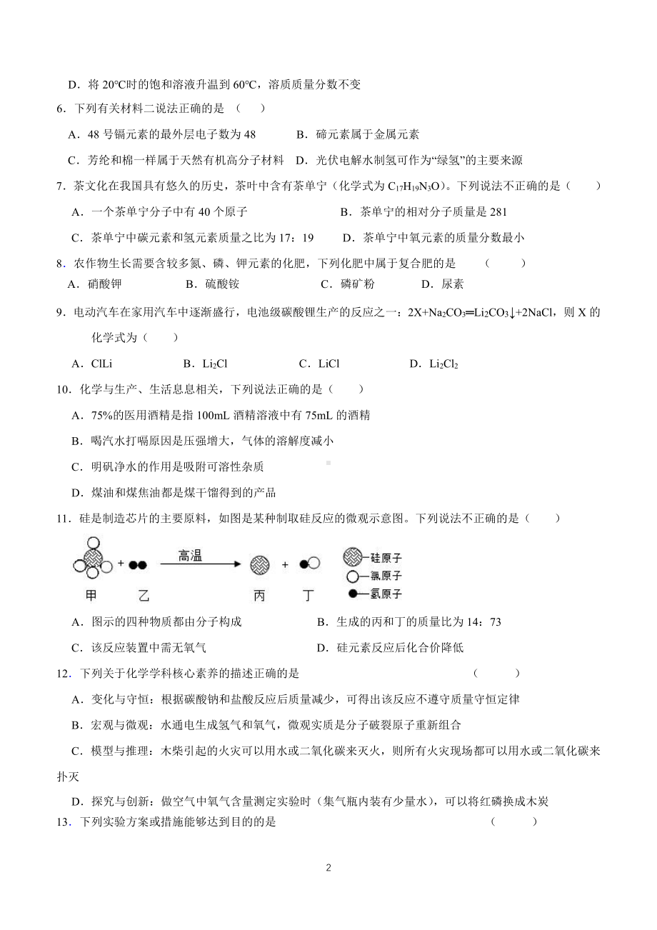 江苏省盐城市中盐中2022-2023初三下学期化学期中试卷.pdf_第2页