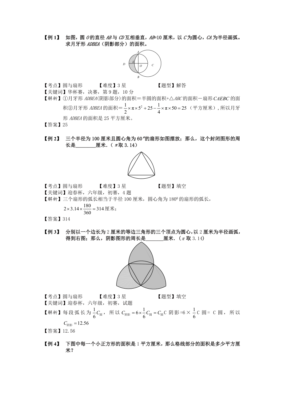 （教师版）小学奥数4-4-1-圆与扇形(一).专项练习及答案解析.doc_第2页