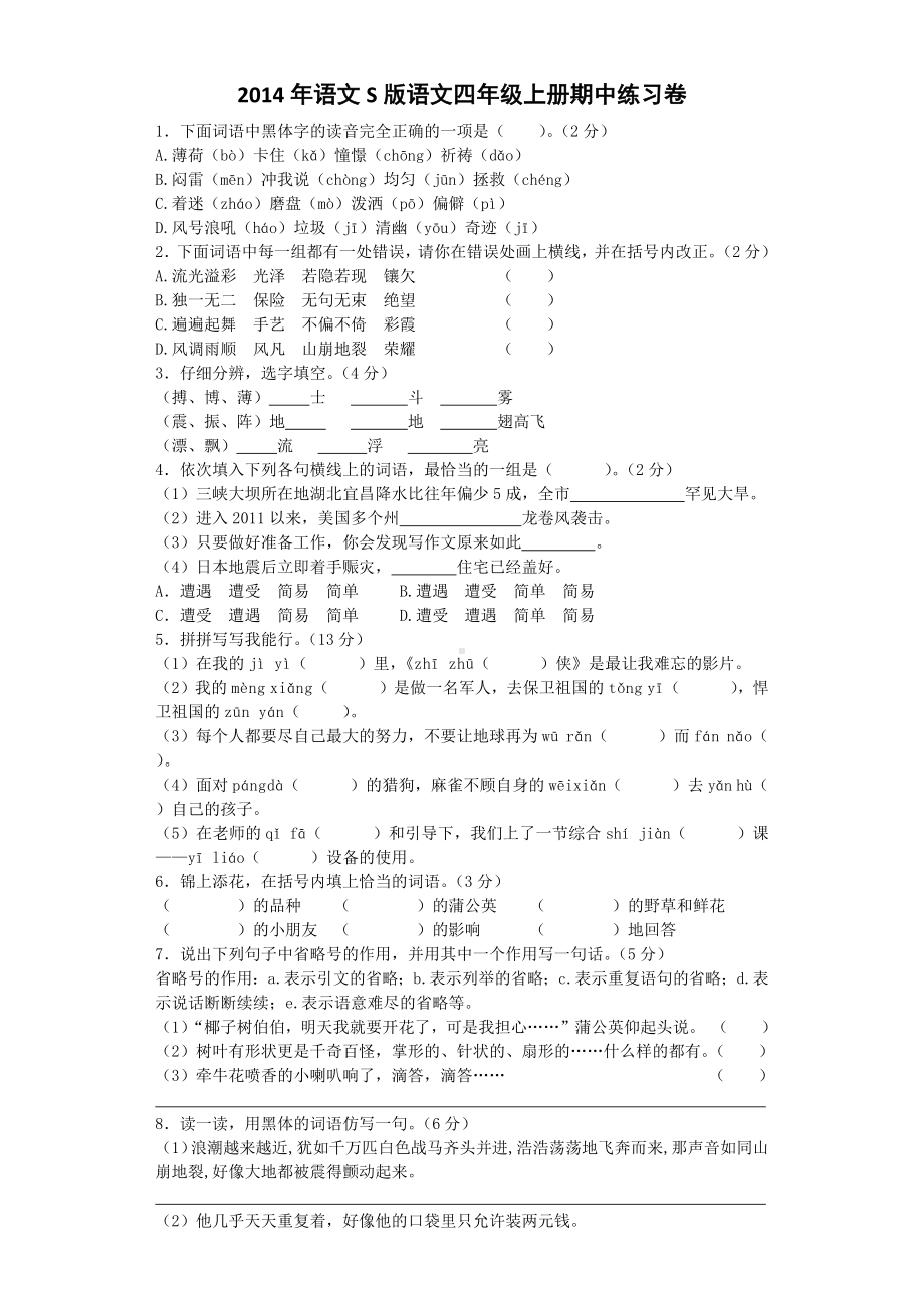 （5套打包）苏州市小学四年级语文上期中考试单元检测试卷(含答案解析).docx_第1页