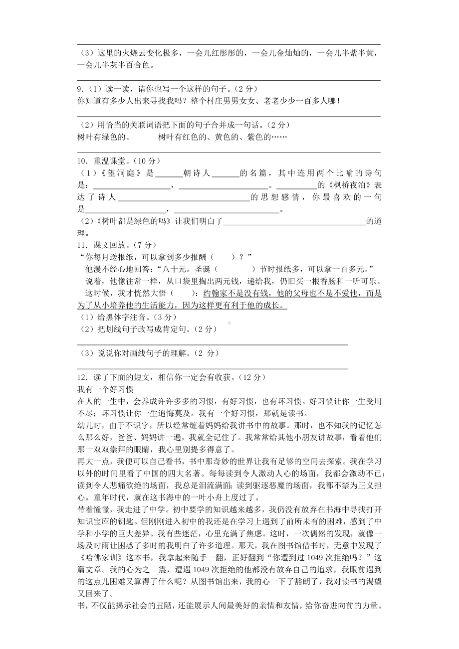 （5套打包）苏州市小学四年级语文上期中考试单元检测试卷(含答案解析).docx_第2页