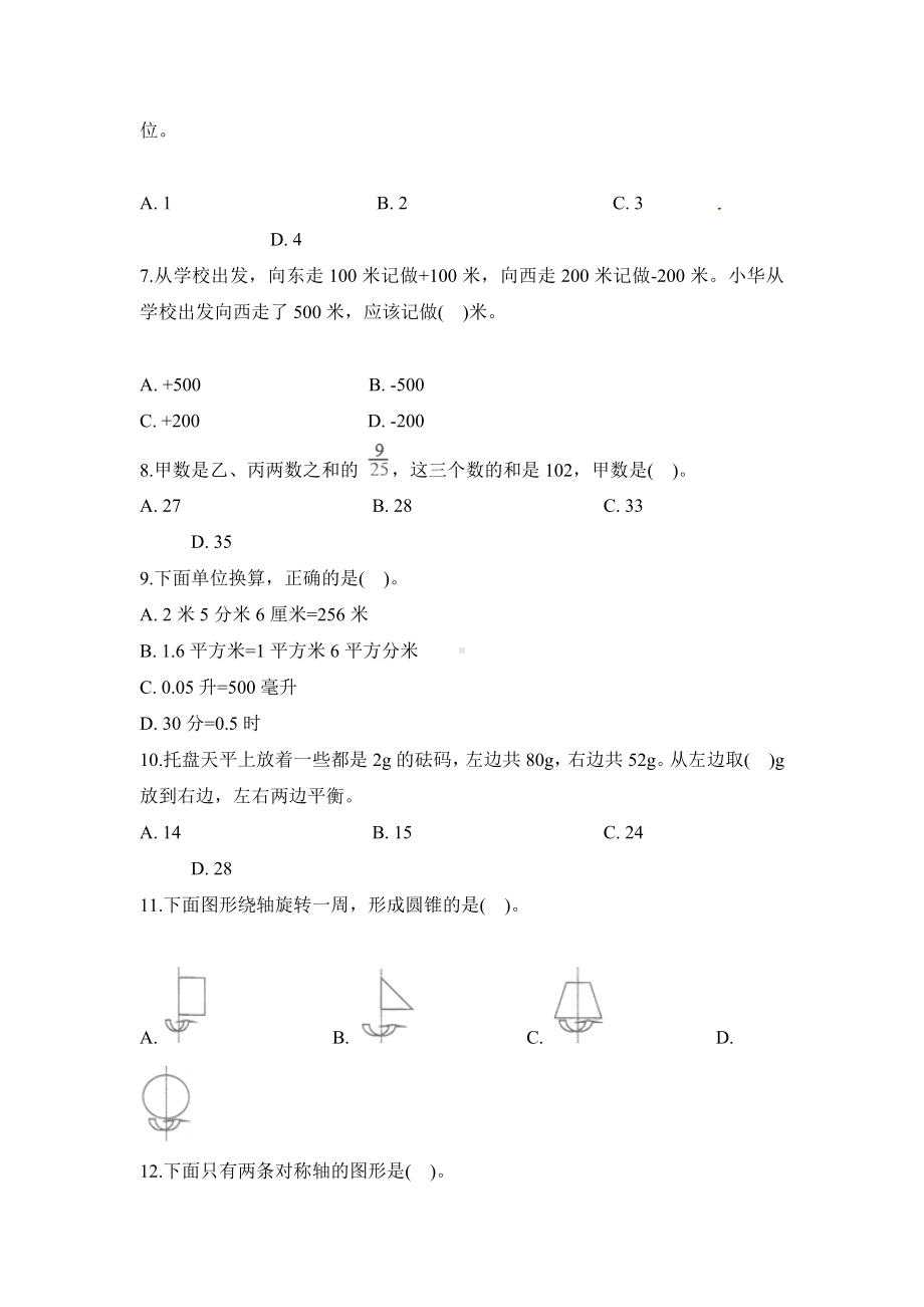 （5套打包）镇江市小学六年级数学下期末考试单元测试卷(解析版).docx_第2页