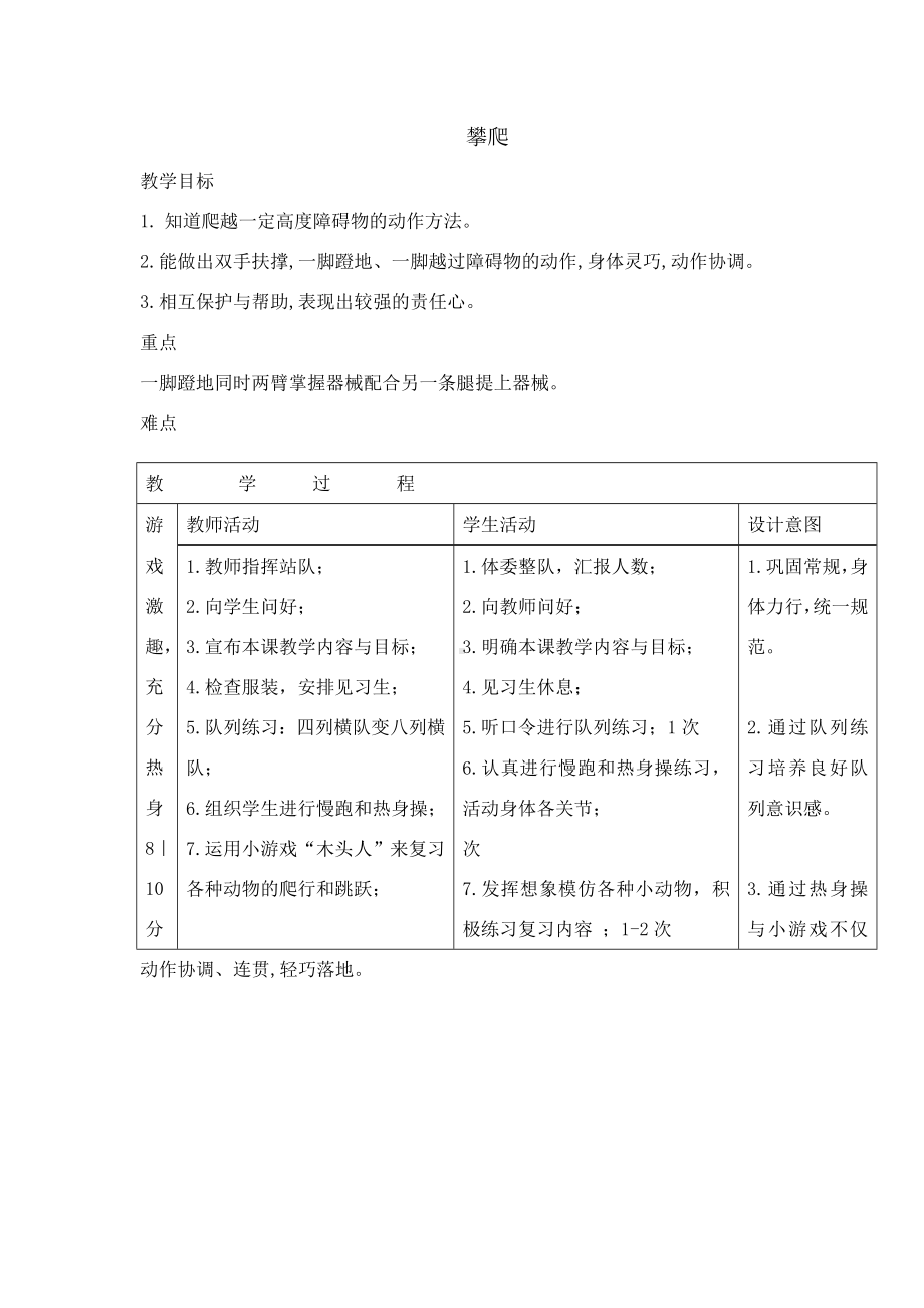 （体育）四年级体育教案-攀爬--.doc_第1页