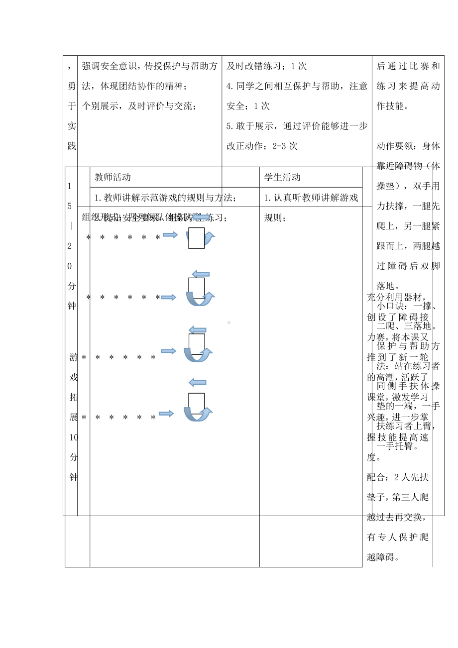 （体育）四年级体育教案-攀爬--.doc_第3页