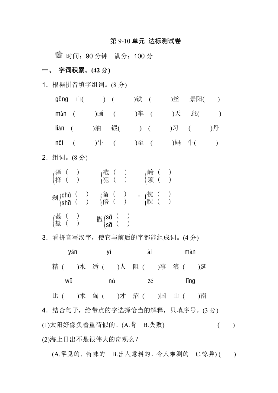 （北师大版）四年级语文下册《第十单元检测卷》(附答案).doc_第1页