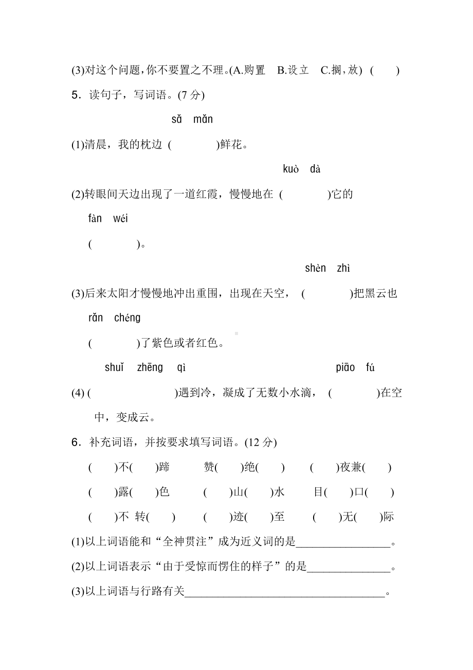 （北师大版）四年级语文下册《第十单元检测卷》(附答案).doc_第2页