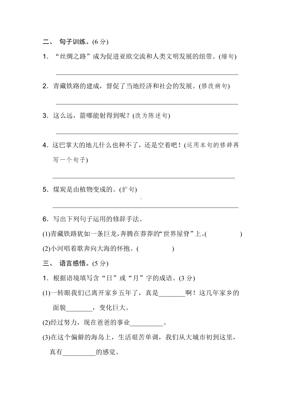 （北师大版）四年级语文下册《第十单元检测卷》(附答案).doc_第3页