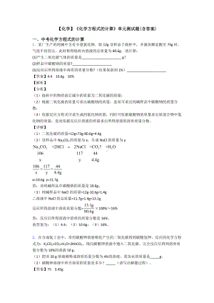 （化学）《化学方程式的计算》单元测试题(含答案).doc