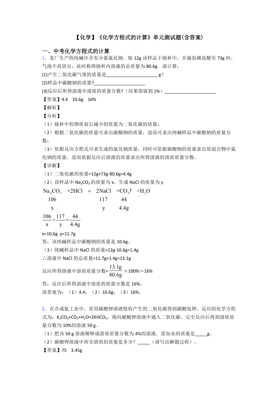 （化学）《化学方程式的计算》单元测试题(含答案).doc_第1页