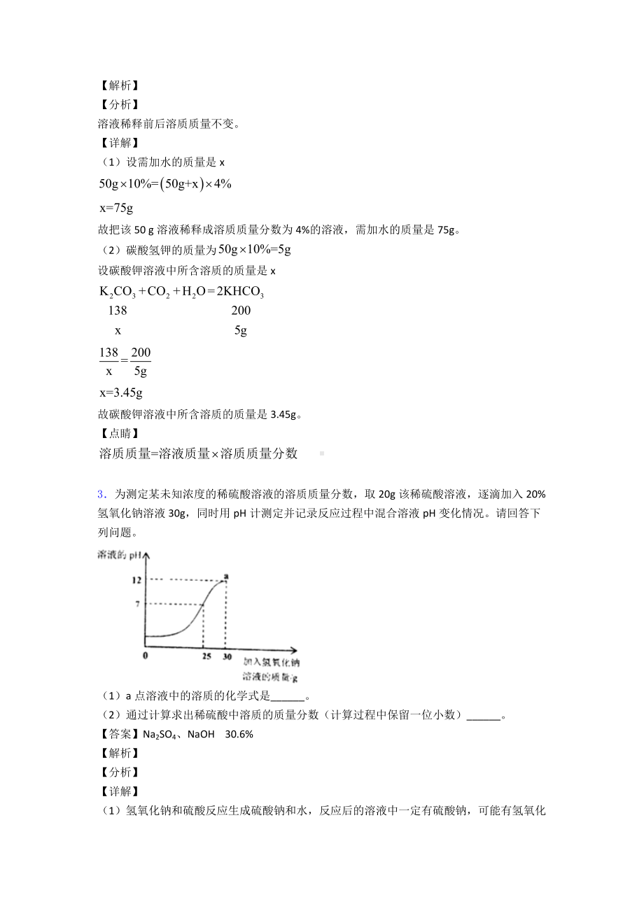 （化学）《化学方程式的计算》单元测试题(含答案).doc_第2页