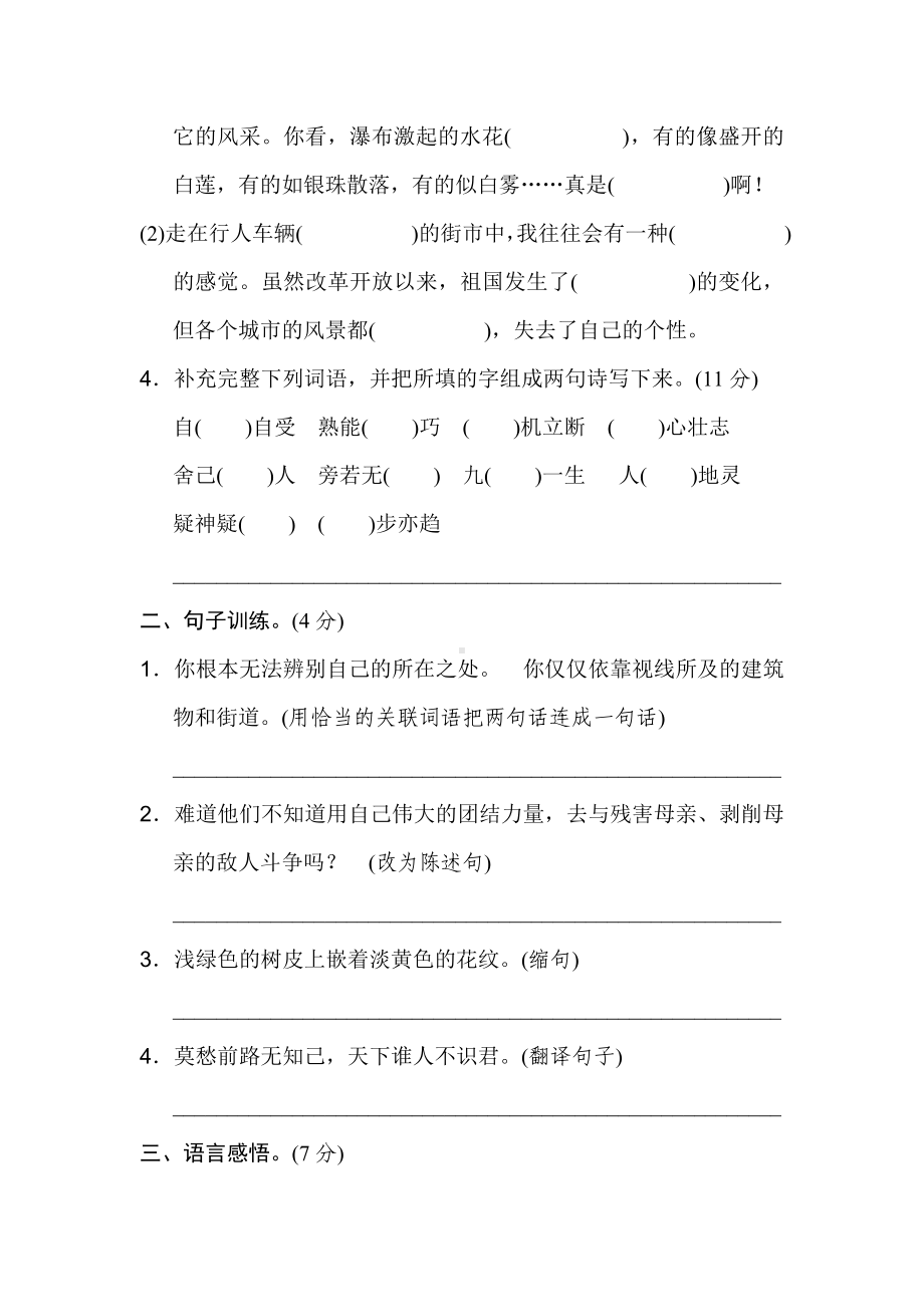 （北师大版）六年级语文下册《第七单元检测卷》(附答案).doc_第2页