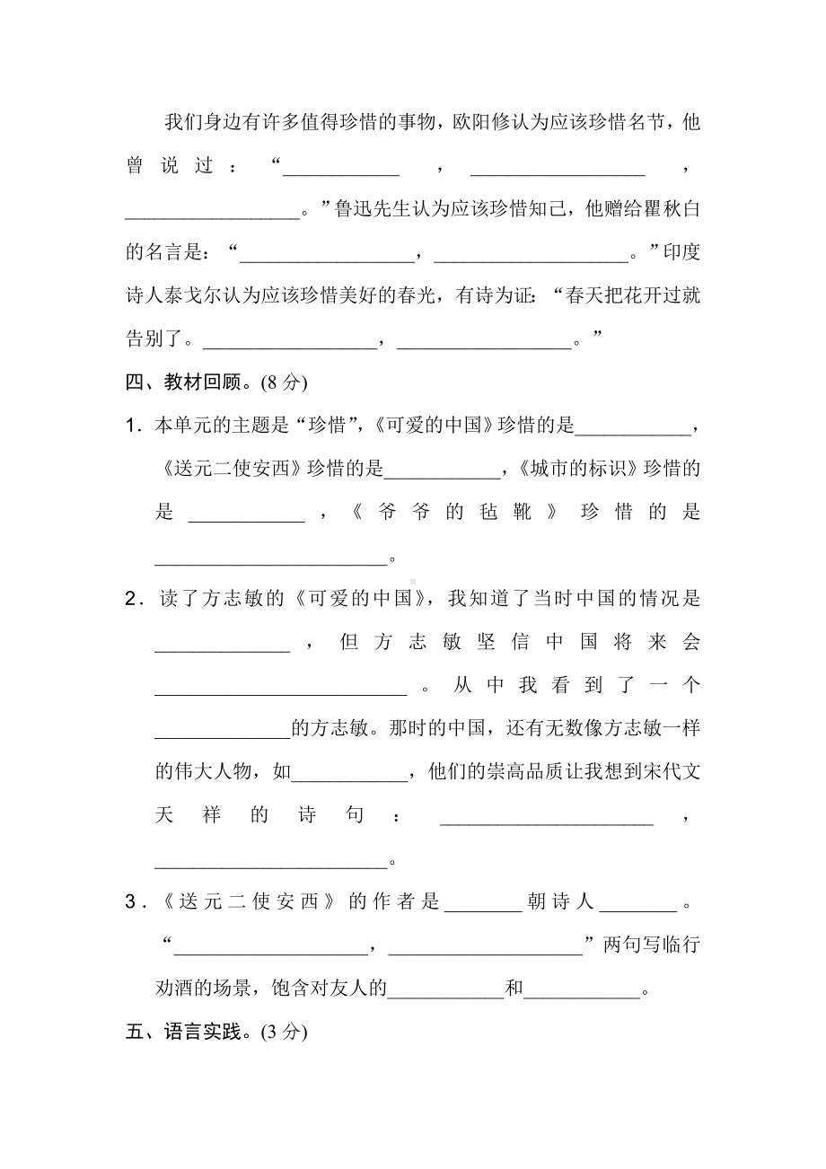 （北师大版）六年级语文下册《第七单元检测卷》(附答案).doc_第3页