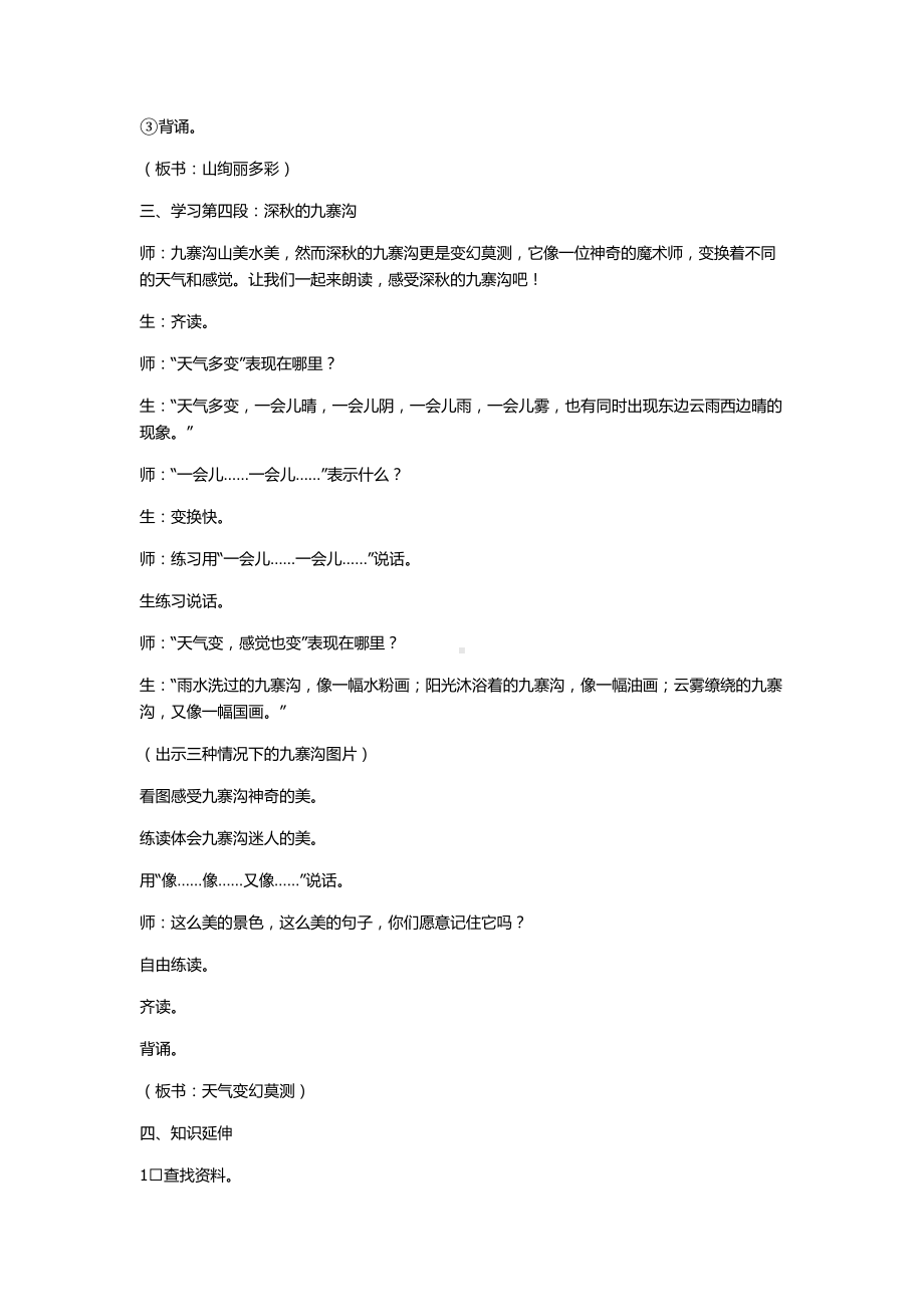 （教学设计）《迷人的九寨沟》教案.doc_第3页