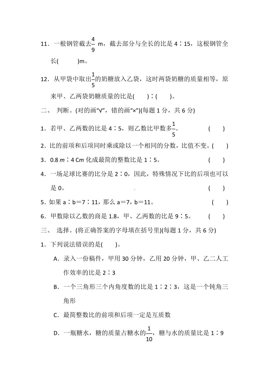 （数学）人教版小学六年级数学上-第4单元过关检测卷(含答案).docx_第2页