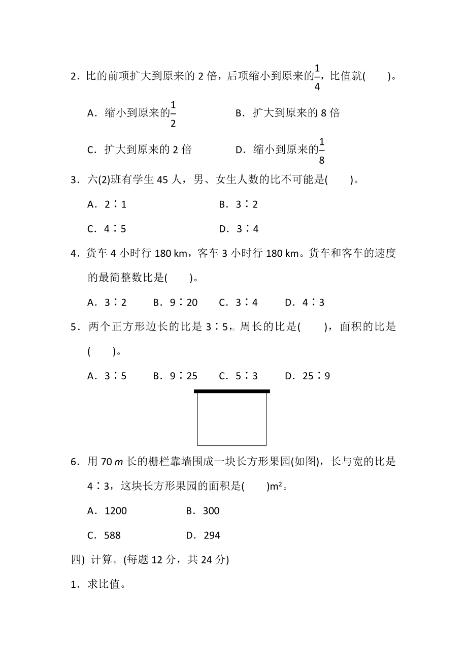 （数学）人教版小学六年级数学上-第4单元过关检测卷(含答案).docx_第3页