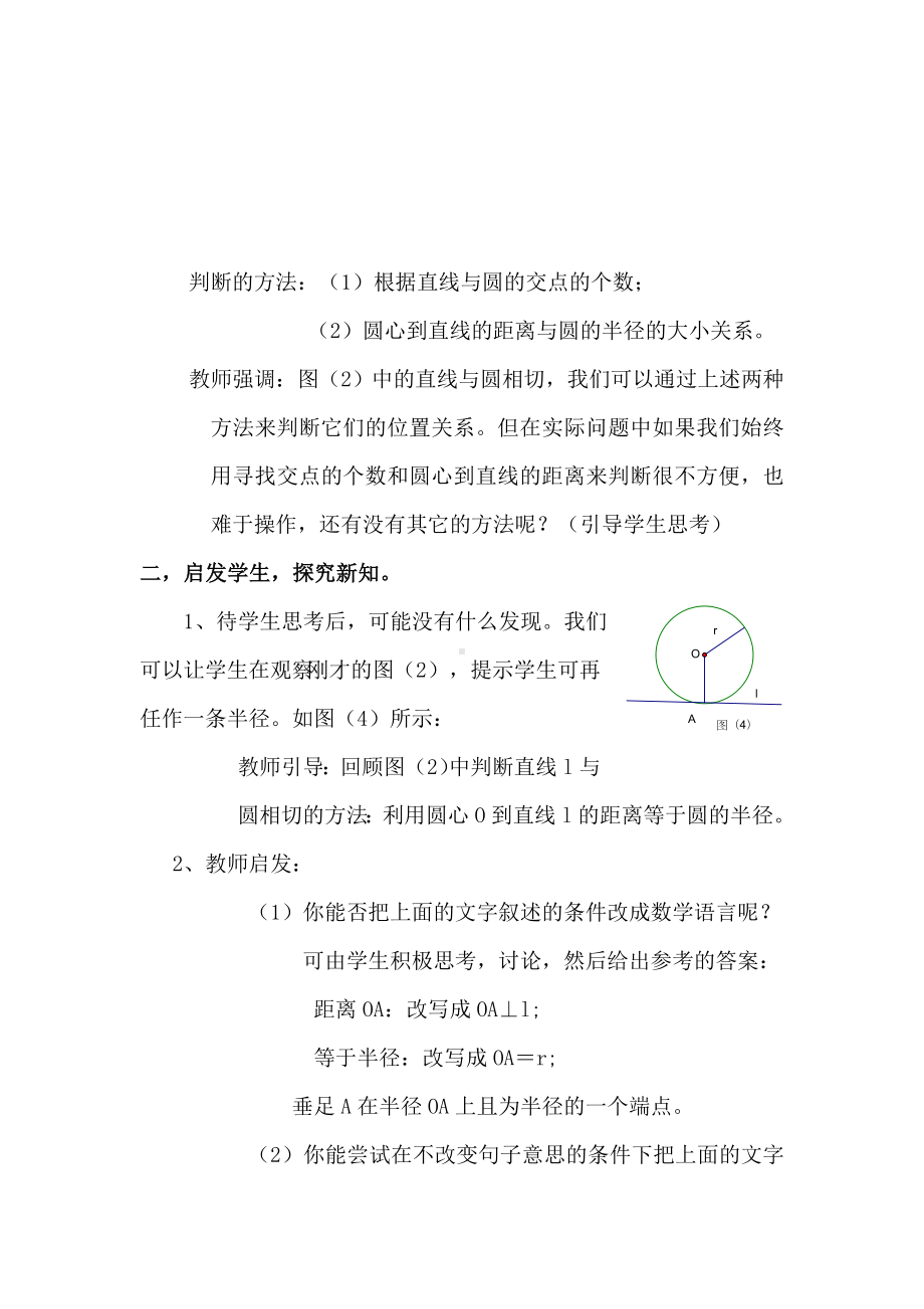 （华师大版教材适用）九年级数学下册《（教案）-切线》.doc_第2页